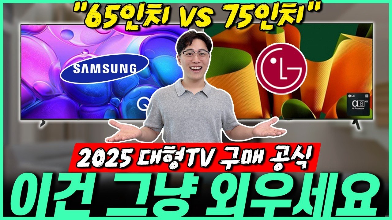 100만원으로 끝! 75인치 대형티비 추천 비교