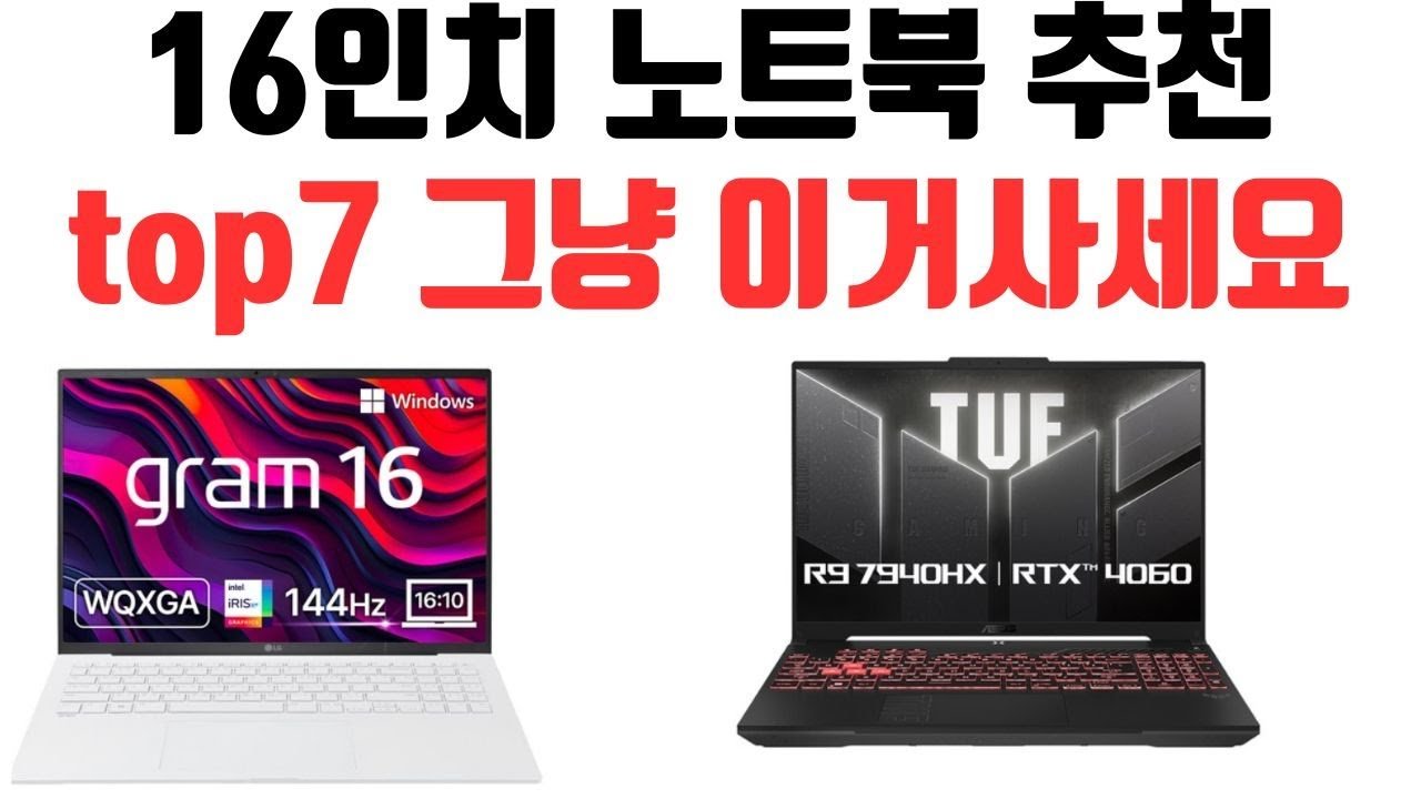 지금 쿠팡에서 난리난 16인치 노트북 추천