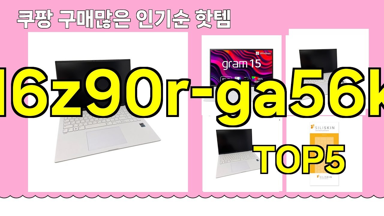 쿠팡에서 추천하는 16z90r-ga56k 핫템