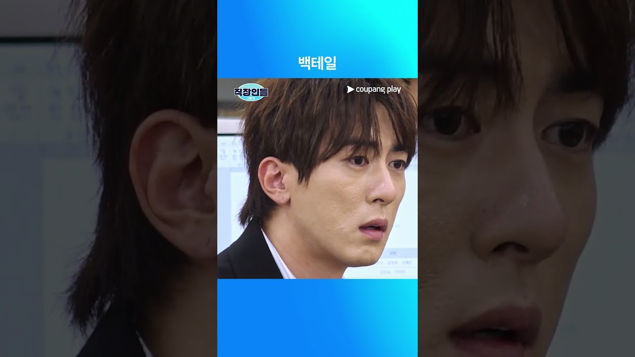 직장인들 시즌 2, 쿠팡플레이에서 만나요