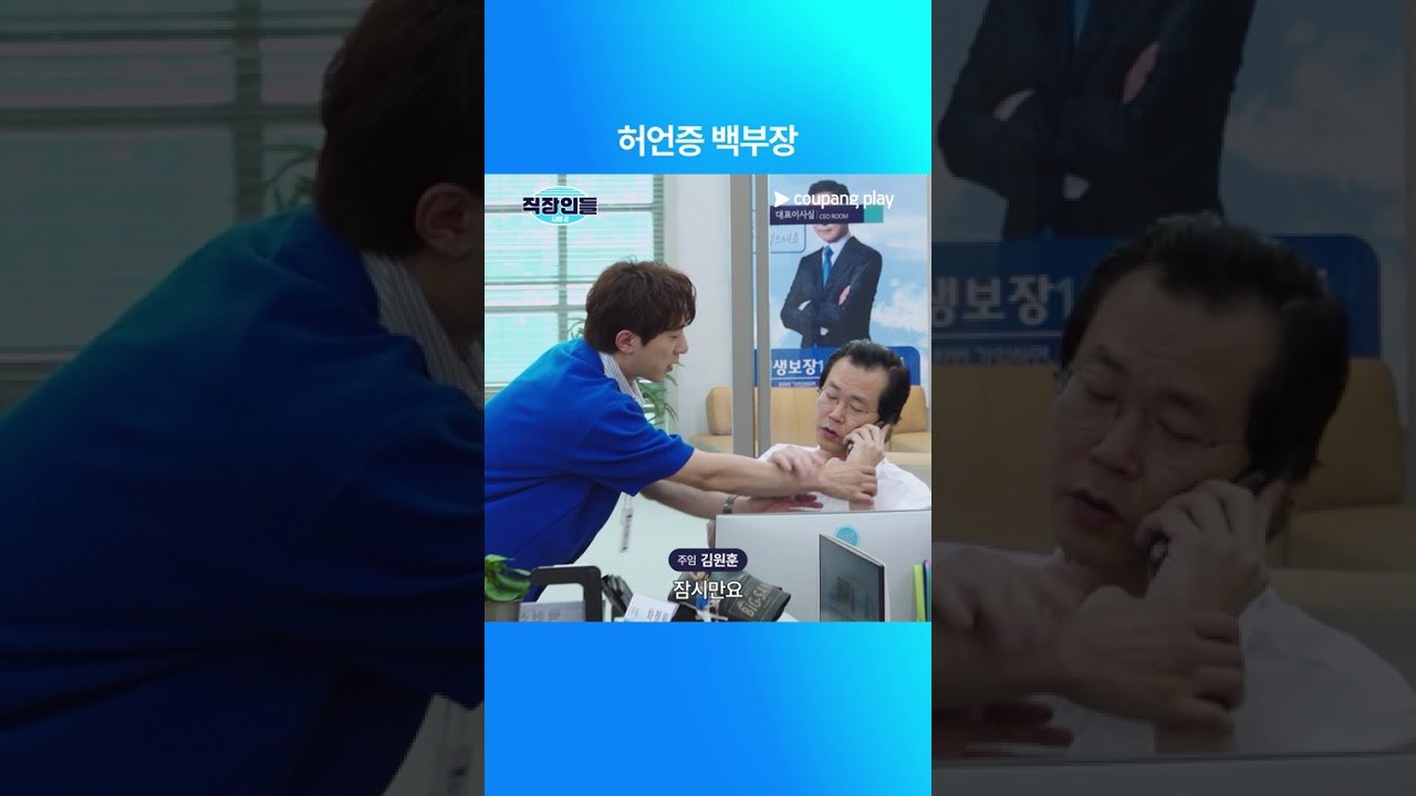 직장인들 시즌 2, 쿠팡플레이에서 만나다