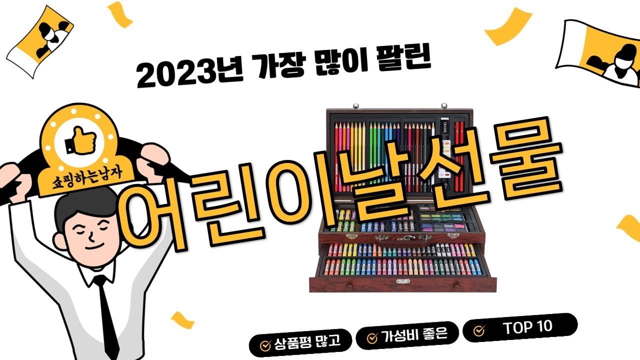 2023년 상반기 인기 어린이날선물 추천