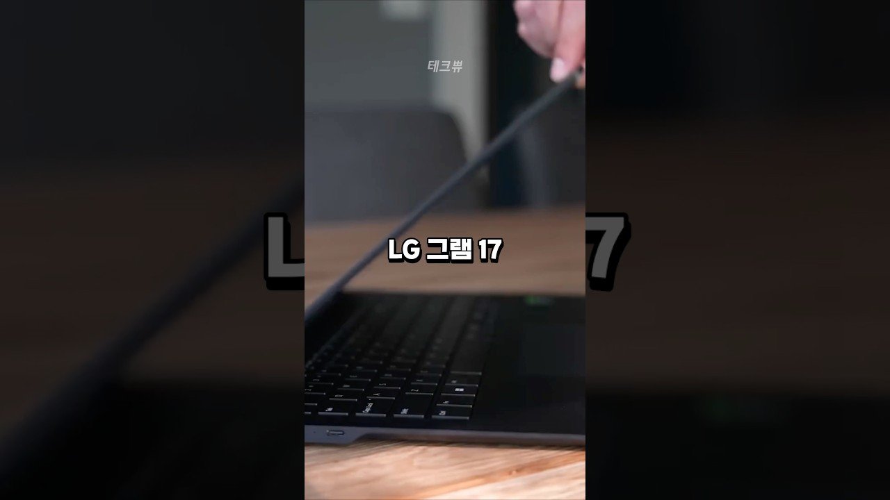 2024 LG그램 17 노트북 추천! 지금 쿠팡에서 당장 사야하는 이유