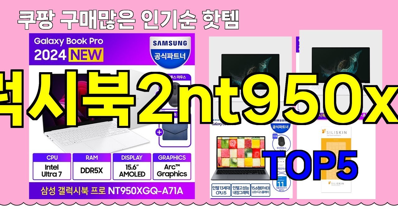 갤럭시북2nt950xgq 추천 핫템 리스트