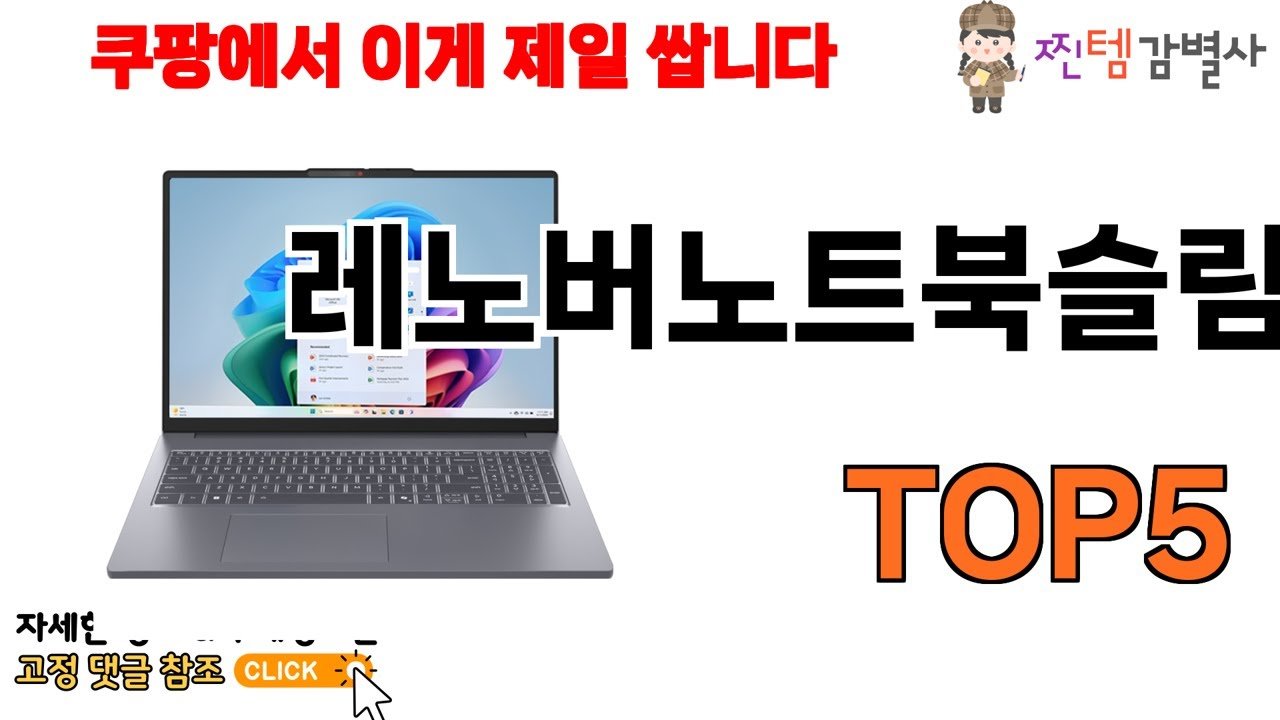 쿠팡에서 제일 판매량 높은 레노버노트북슬림3 추천