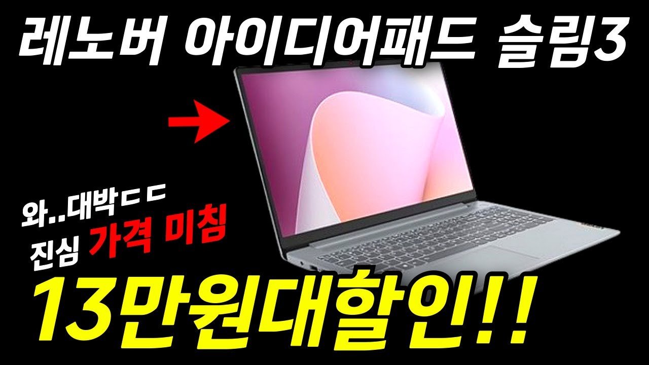 레노버 아이디어패드 슬림 3 가성비 끝판왕 노트북 리뷰