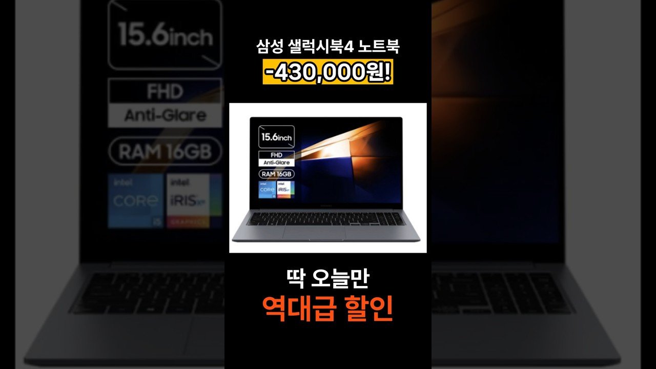 🔥 할인 특가: 삼성 갤럭시북4 노트북 완벽 리뷰