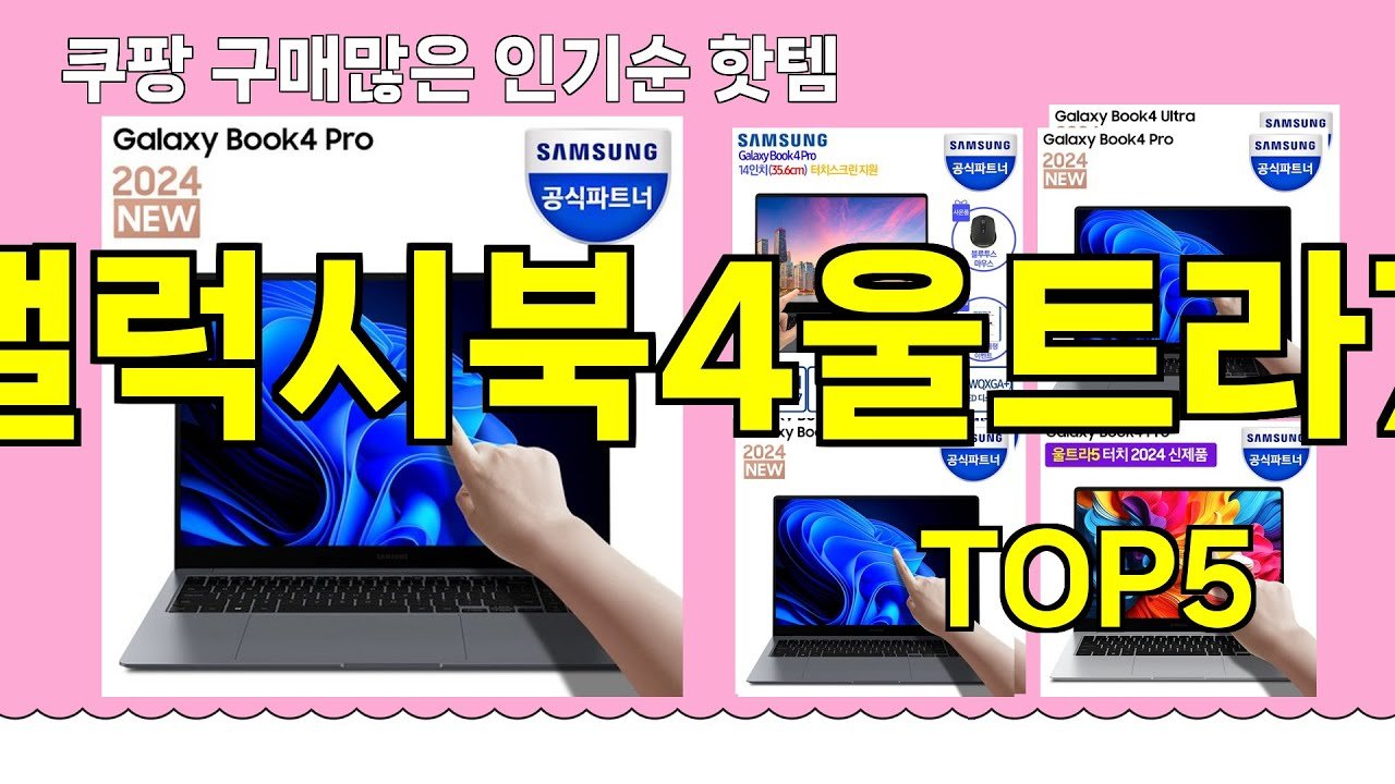 갤럭시북4울트라7 추천 상품 소개