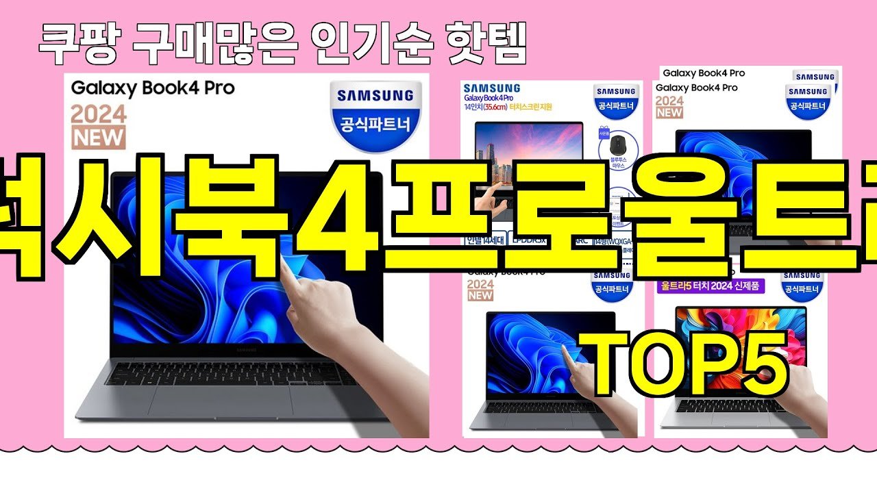 갤럭시북4프로울트라7 추천 제품 리뷰