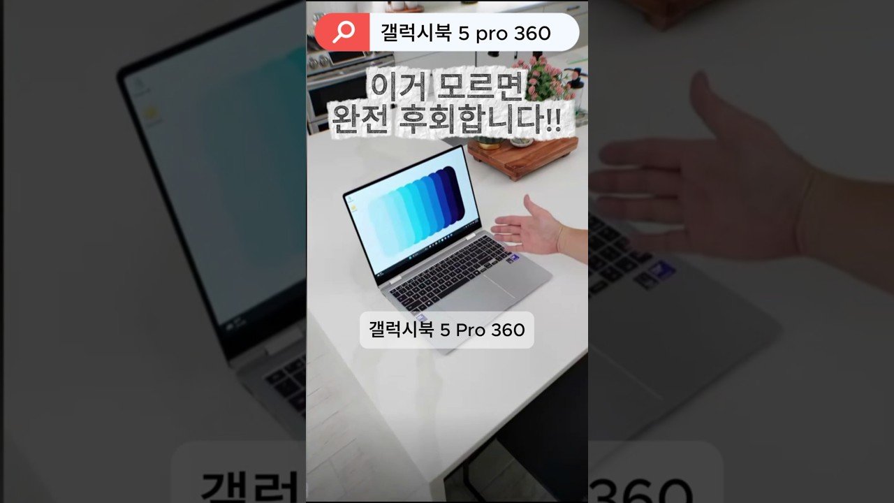 갤럭시북5 프로 360으로 태블릿처럼 사용하기
