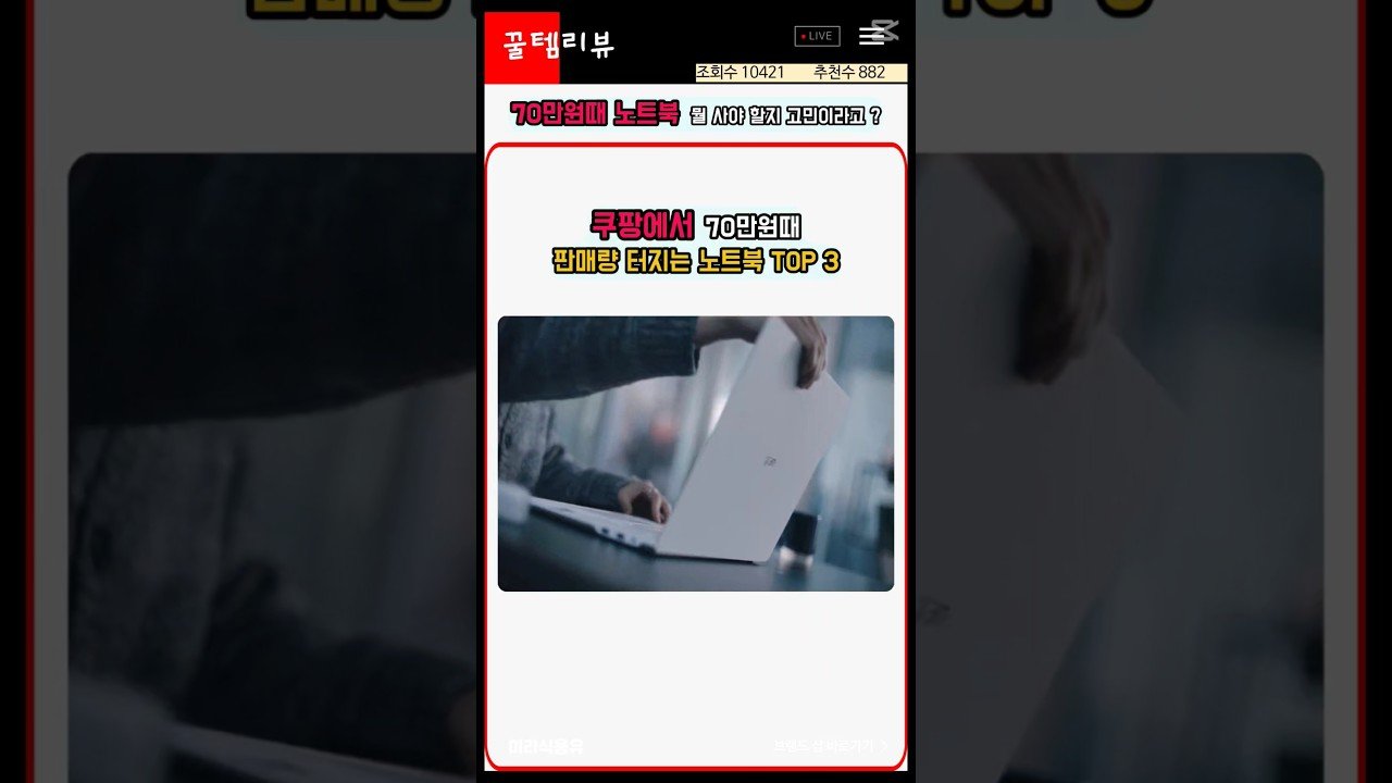 쿠팡에서 이스펙에 70만원대 가성비 노트북 TOP 3 리뷰