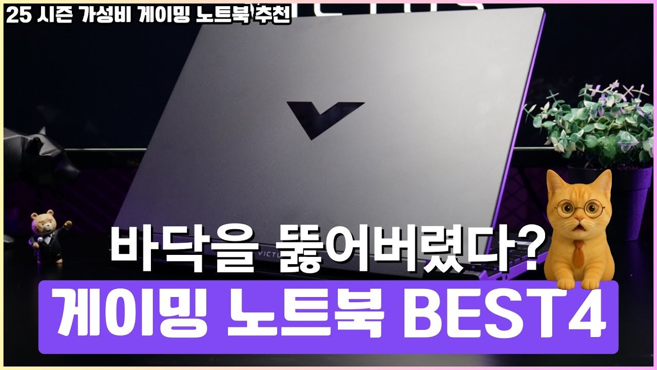 9월 바닥 뚫린 가성비 게이밍 노트북 추천