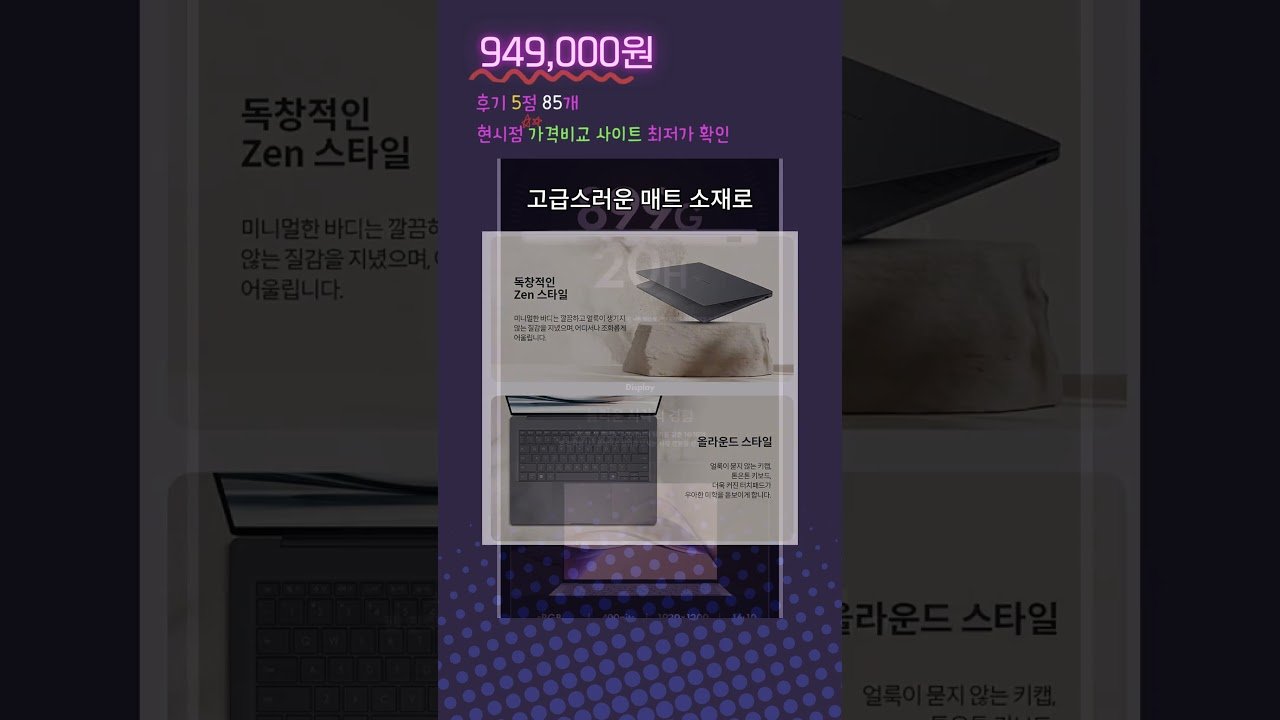 역대 최저가! 에이수스 젠북 A14로 초경량 노트북을 만나보세요