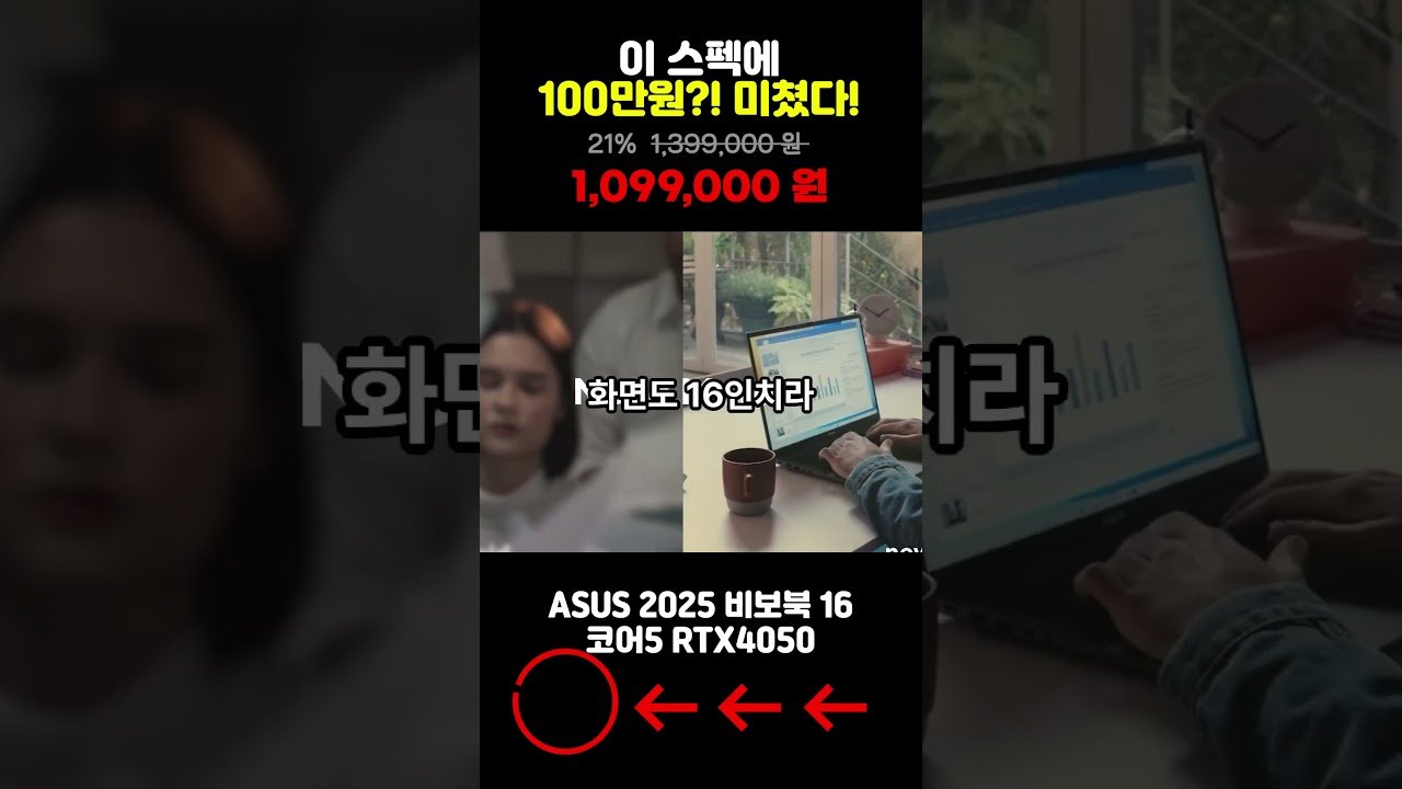 이 스펙에 미친 ASUS 비보북 쿠팡 꿀템 추천
