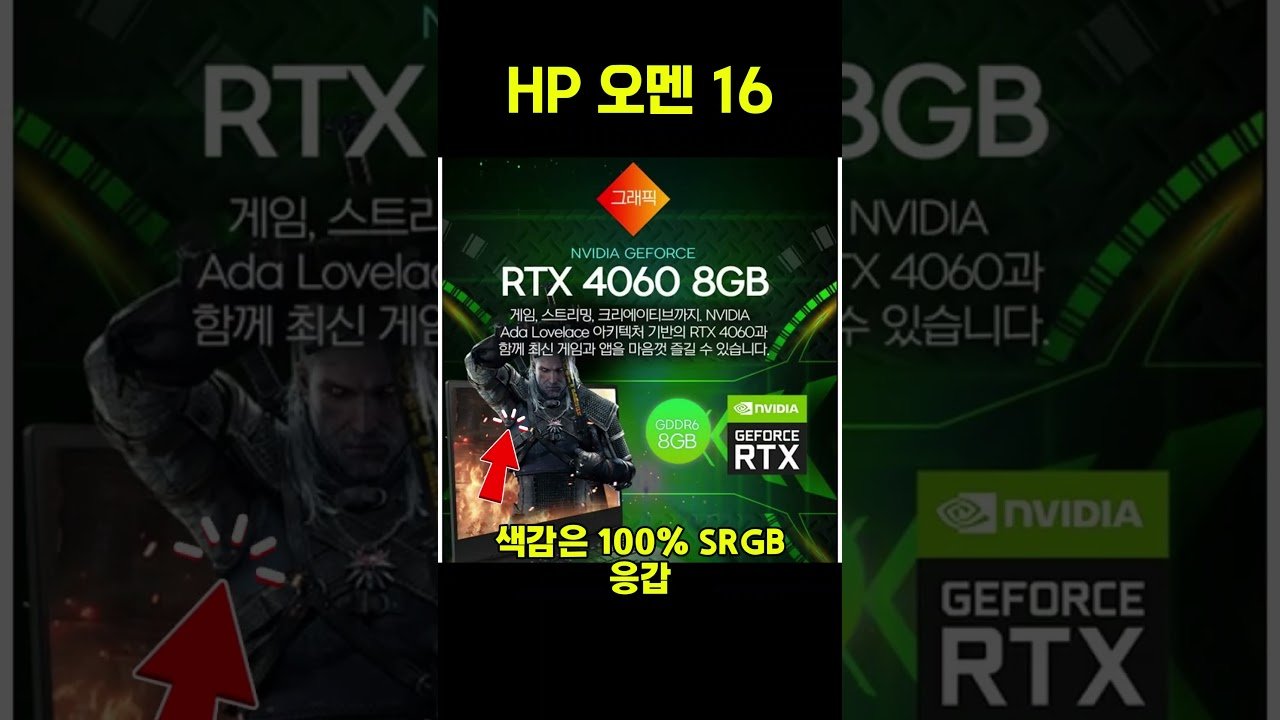 HP OMEN 16 노트북 30% 할인, 진짜인가?