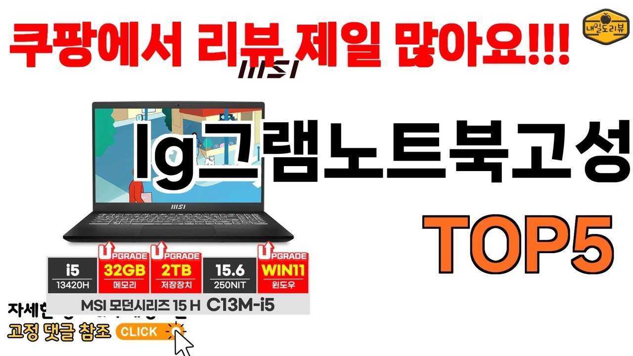 쿠팡에서 제일 싼 lg그램노트북고성능 추천
