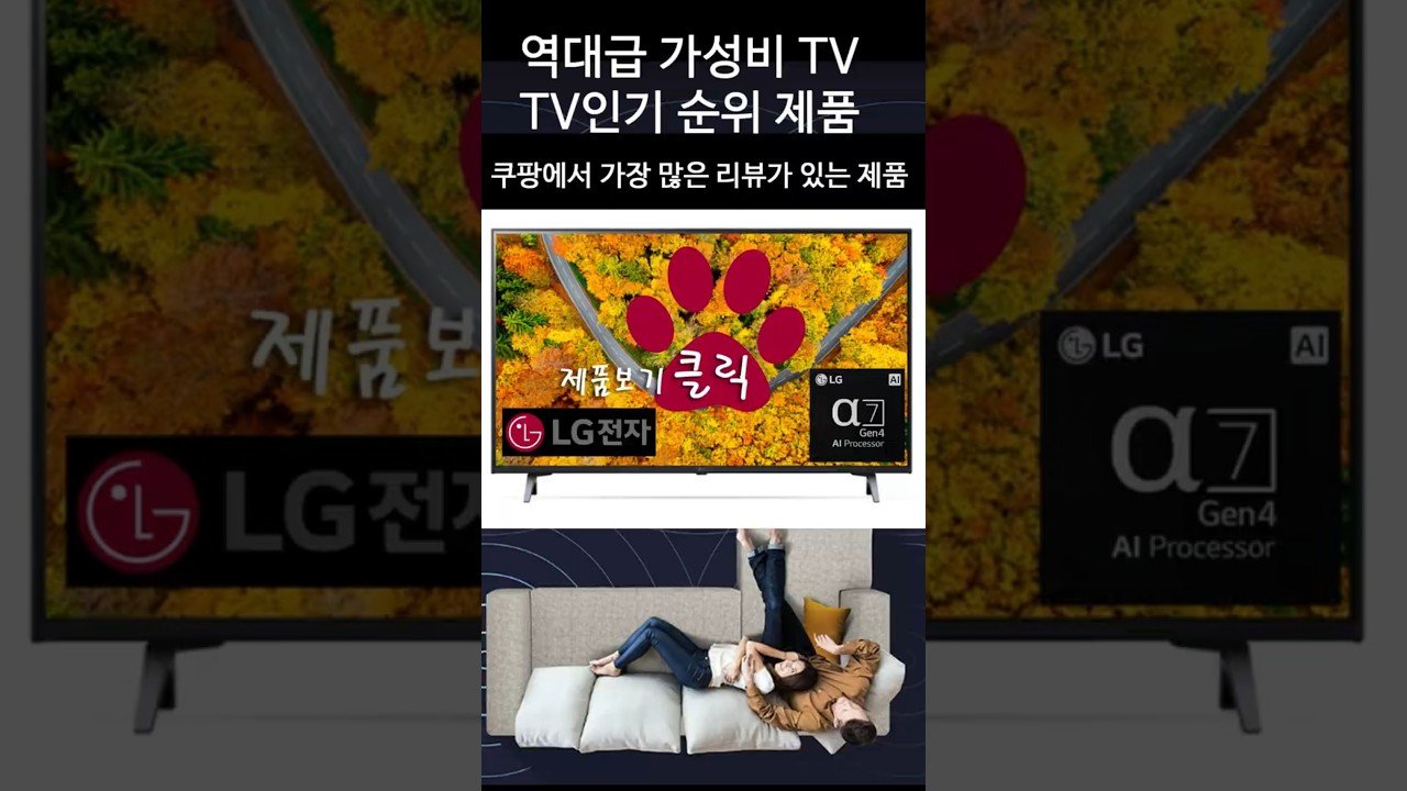 LG전자 43인치 TV 쿠팡에서 인기 있는 제품