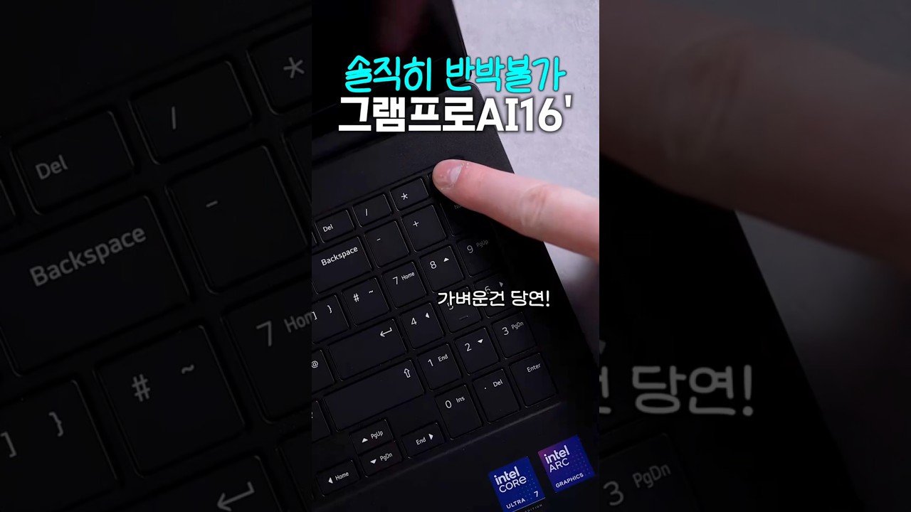 LG 그램 프로 AI 노트북 추천!