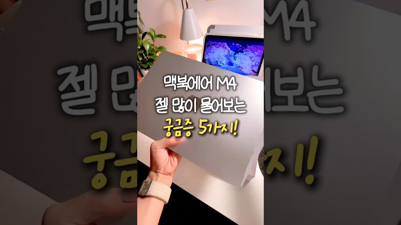 맥북에어M4 구입전 필수시청! 프로랑 고민되면 무조건 보세요!