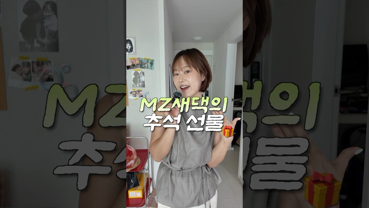 MZ새댁이 추천하는 추석선물 TOP2