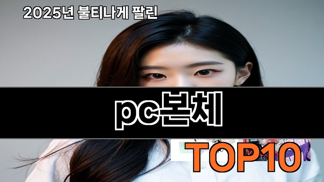 쿠팡 베스트셀러 pc본체 꿀템 소개