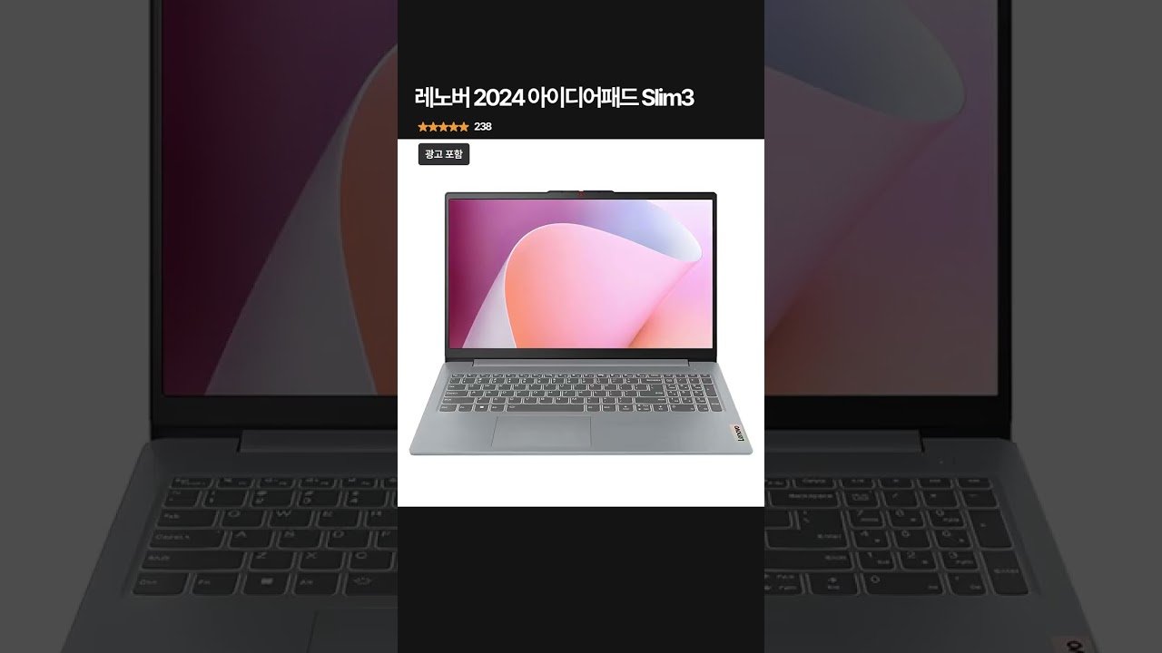 쿠팡에서 만나보는 레노버 아이디어패드 Slim3 추천