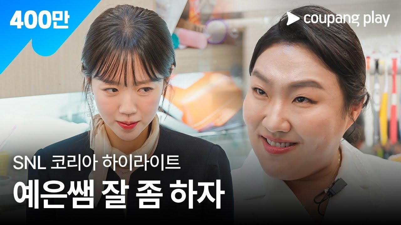 SNL 코리아 시즌 7 하이라이트