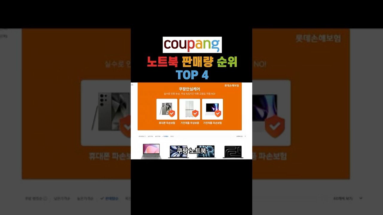 쿠팡 노트북 순위 TOP4 비교: 어떤 제품이 가장 좋을까?