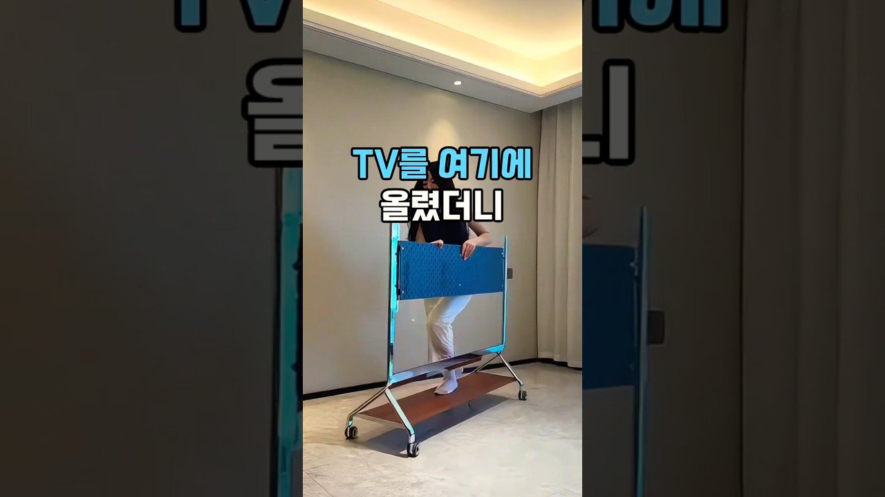 홈인테리어를 위한 이동식 TV 거치대 추천