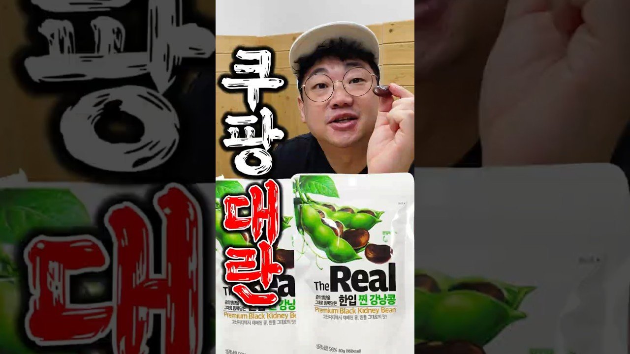 요즘 난리난 쿠팡 대란 간식?! 애주가TV에서 영상 확인하기