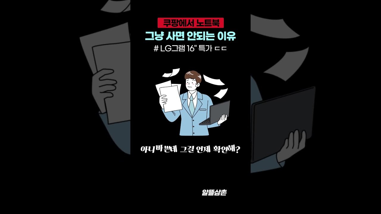 쿠팡에서 노트북 그냥 사지마세요