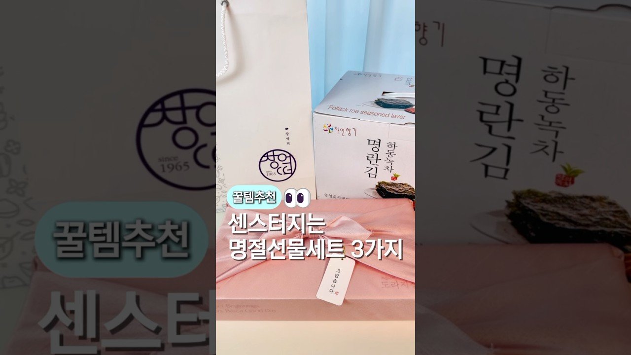 센스터지는 명절선물세트 쿠팡추천템