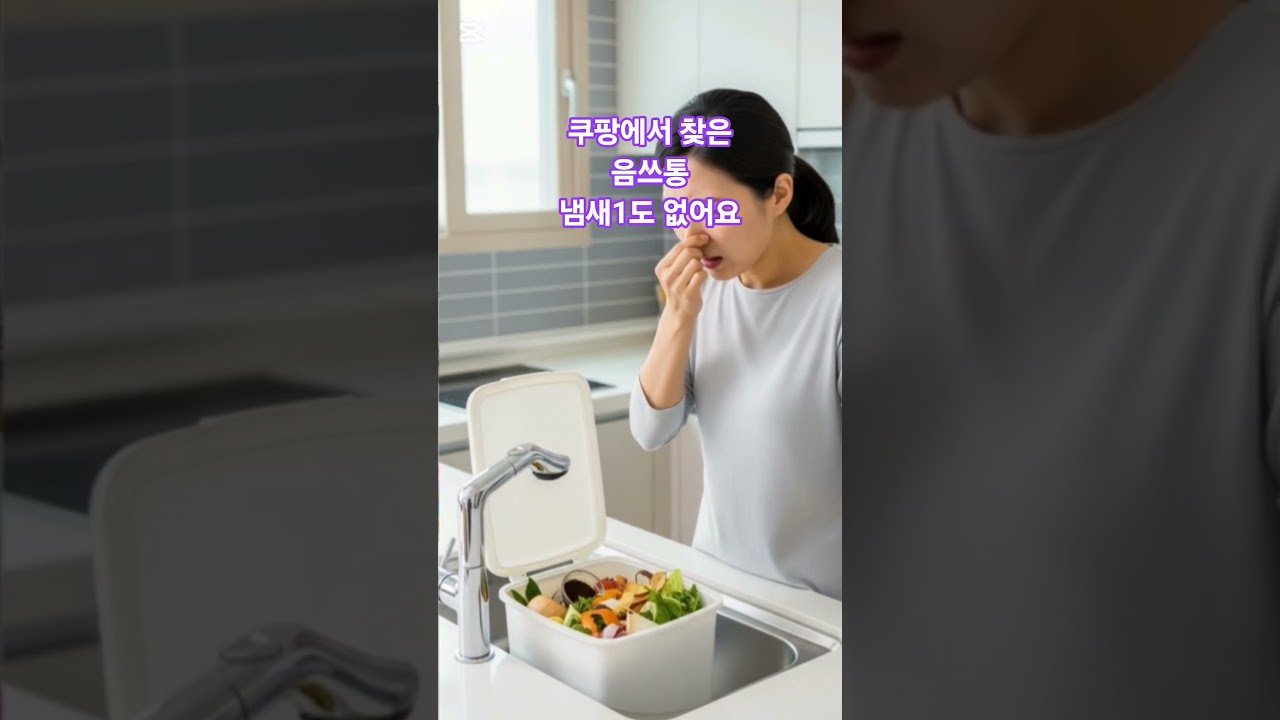 쿠팡에서 인기있는 음식물 쓰레기통 추천