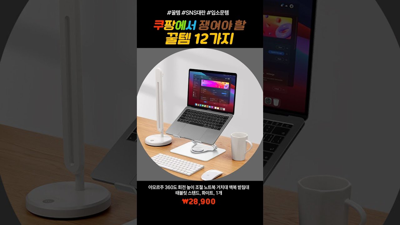 쿠팡에서 노트북 거치대 갓성비 꿀템 모음!