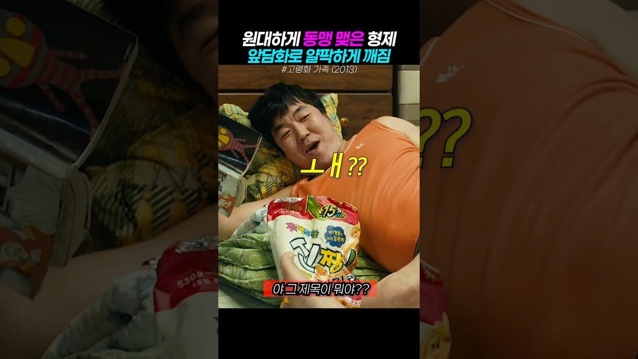 원대하게 동맹 맺은 형제의 얄팍한 깨짐 이야기
