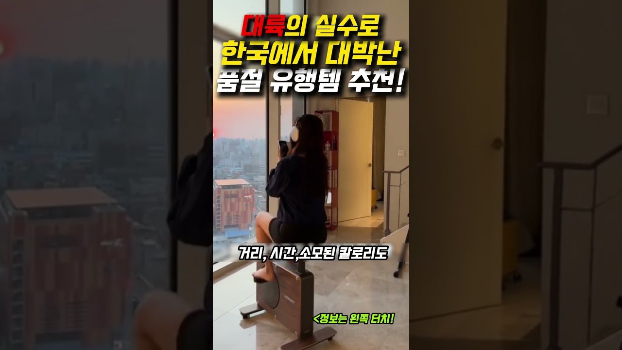 홈트레이닝의 필수 아이템, 실내자전거