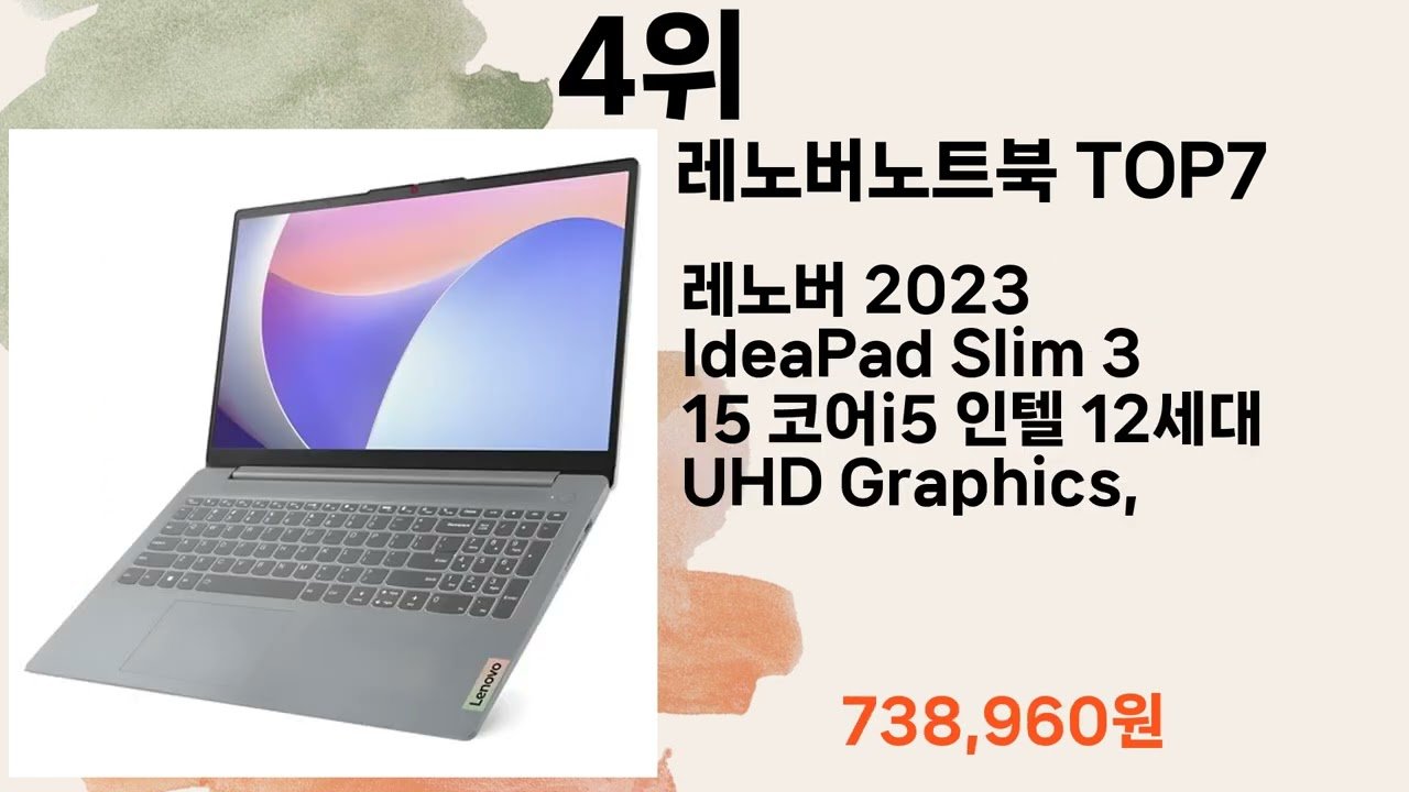 쿠팡에서 제일 잘팔려 실패할 수 없는 레노버 노트북