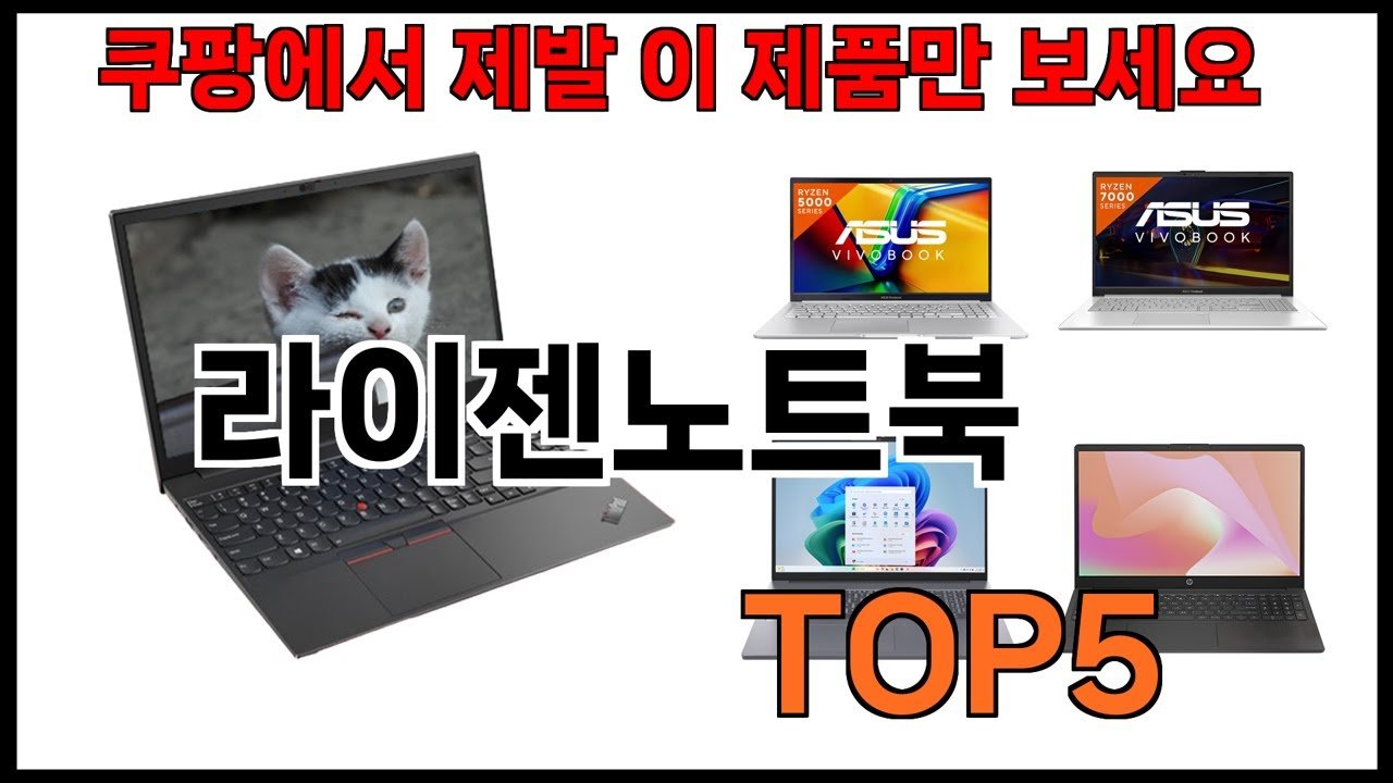 쿠팡에서 라이젠노트북 추천 제품 알아보기