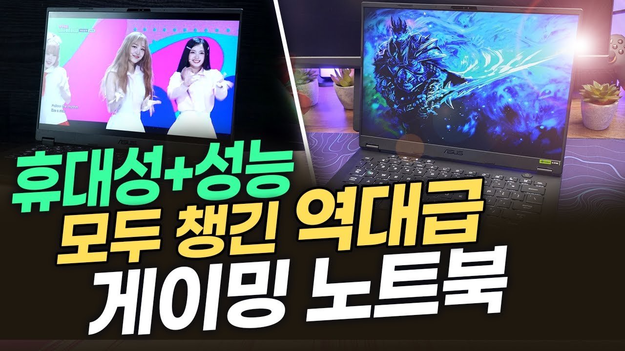휴대성과 성능, 가격까지 모두 챙긴 가성비 게이밍 노트북 추천