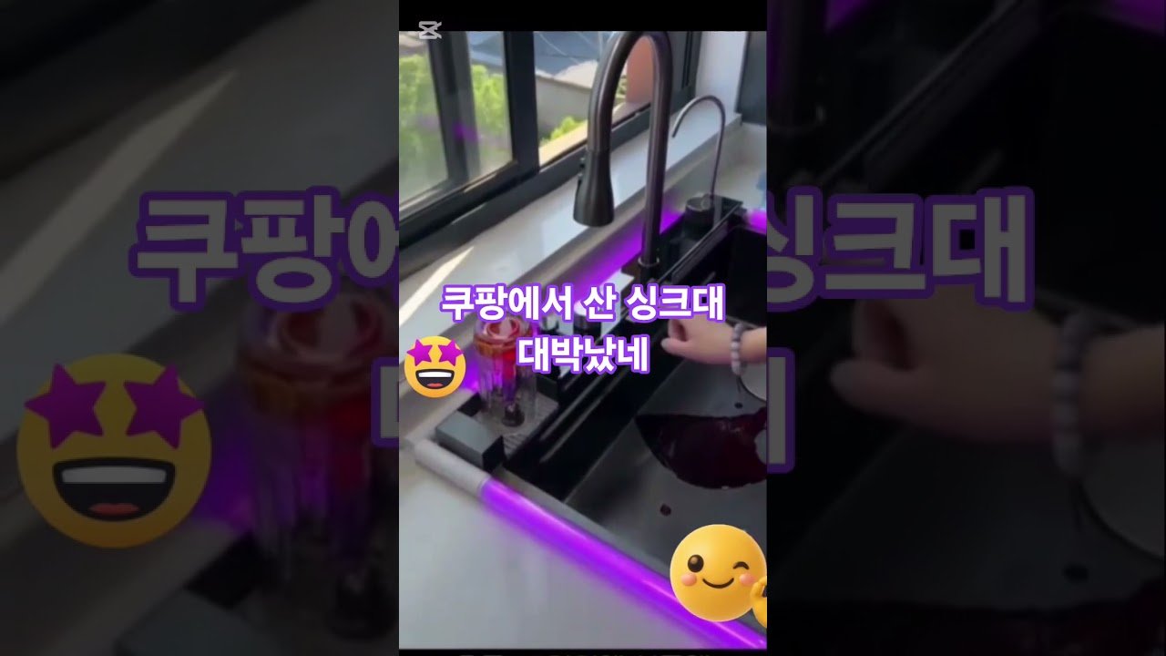 쿠팡에서 산 싱크대 할인 행사중