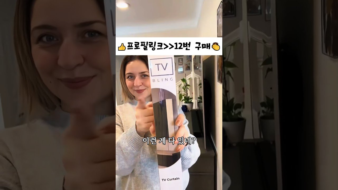 틈새티비커튼으로 삶의 질 향상하기