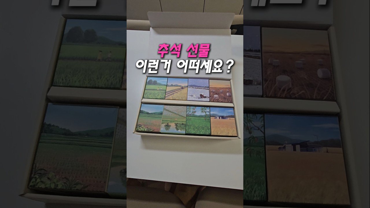 추석선물 이런거 어때요?