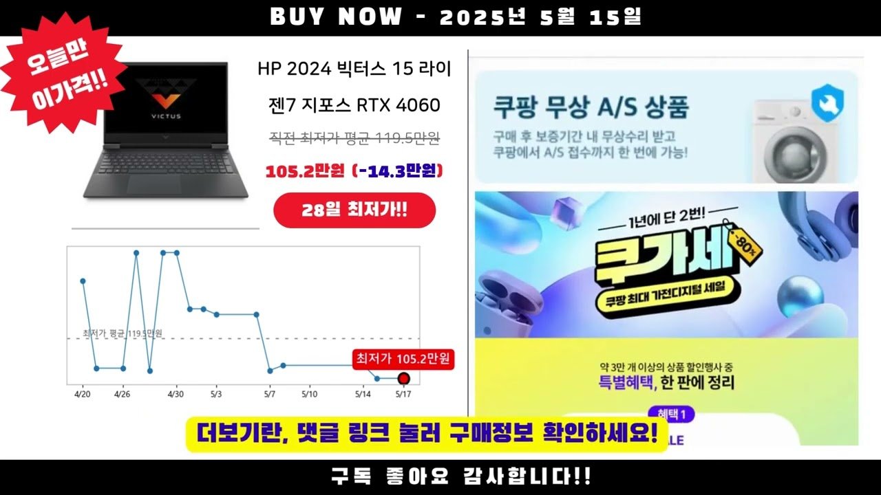 쿠팡에서 인기 있는 광고로 노트북 특가 상품 소개