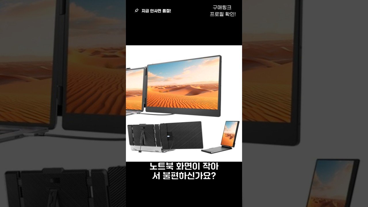 가볍게 들고 다니는 가성비 듀얼 모니터의 매력