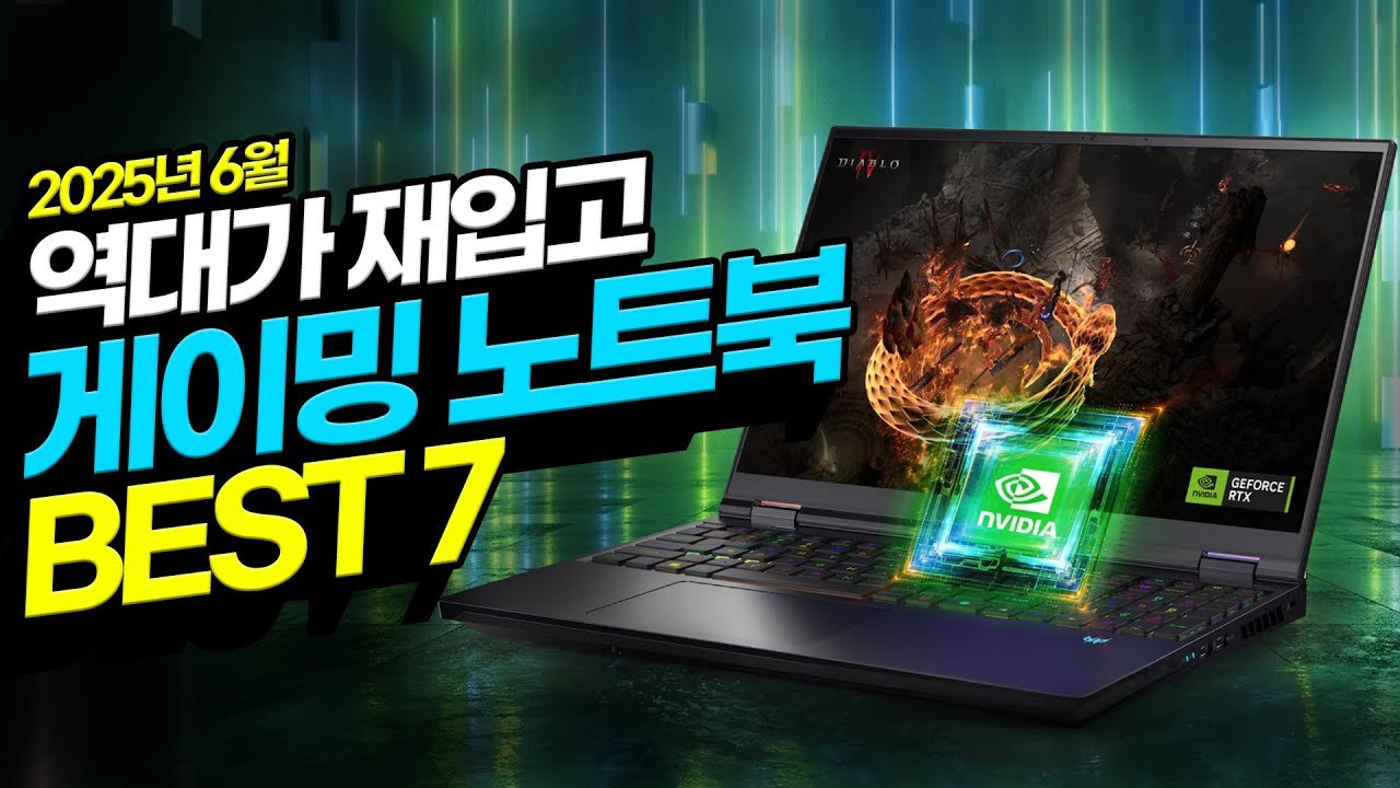 역대가 재입고된 게이밍 노트북 추천