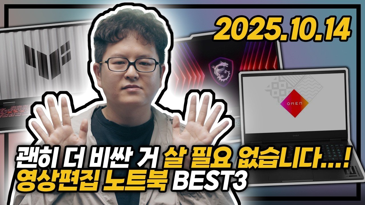 편집용 노트북, 비싼 거 살 필요 없습니다