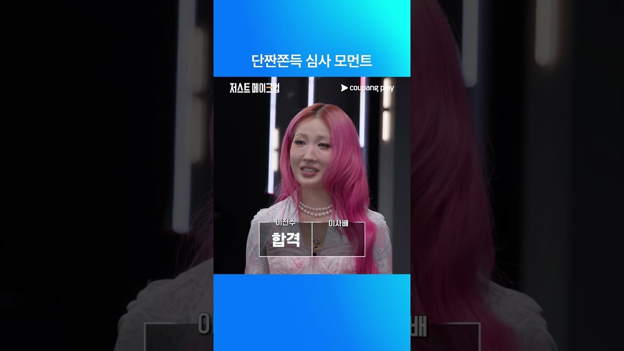저스트 메이크업으로 완성하는 아름다움
