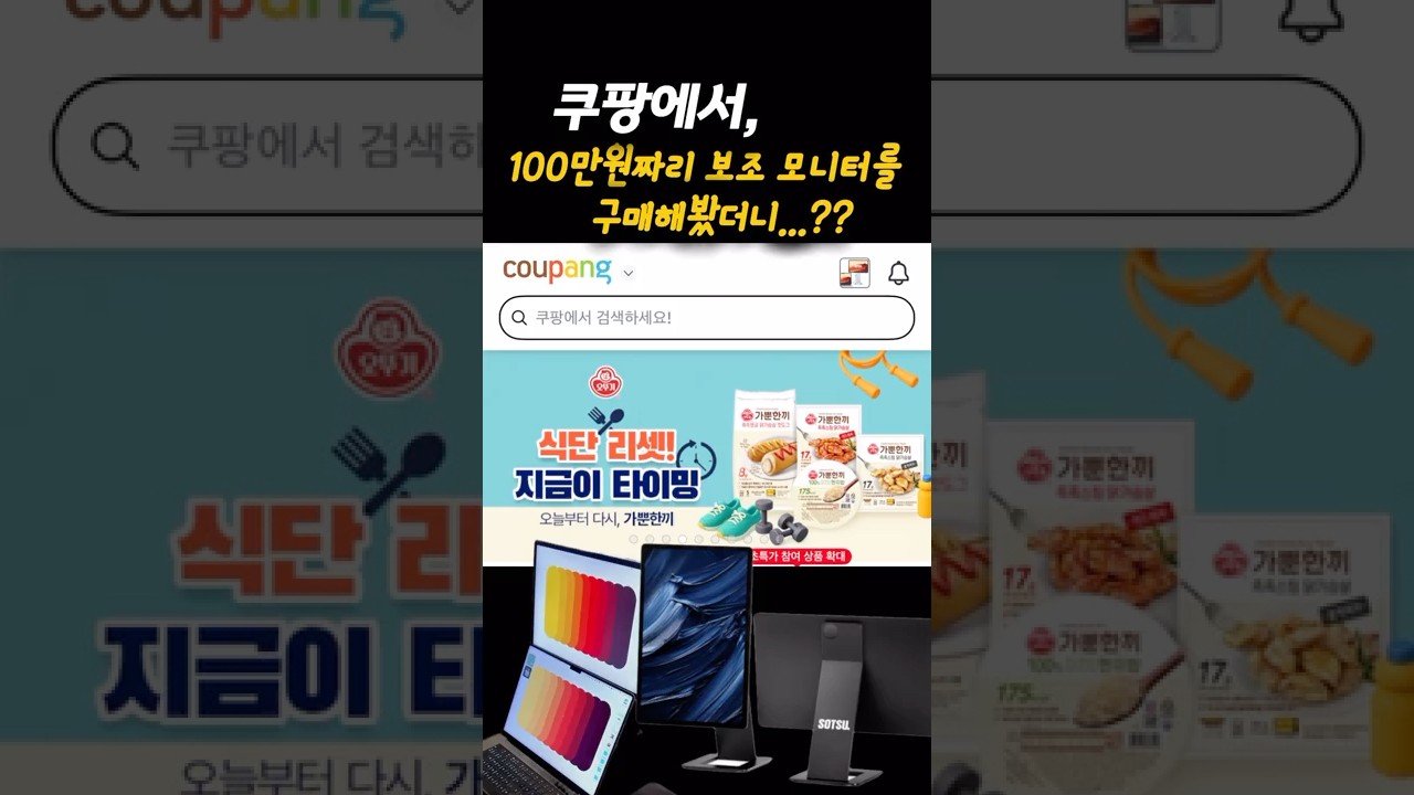 쿠팡에서 맥북용 보조 모니터를 구매했는데…