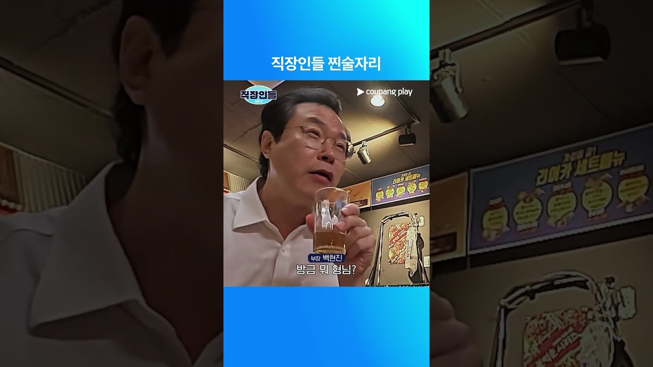 쿠팡과 함께하는 직장인들의 사회생활 이야기