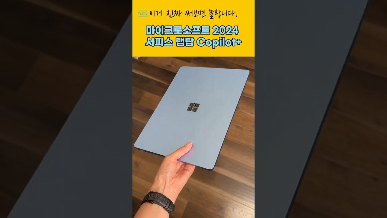 서피스 랩탑으로 스마트 워킹 시작하기